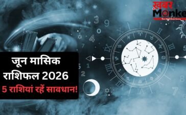 June 2026 Horoscope: जून का महीना इन 5 राशि वालों के लिए रहेगा कष्टकारी, डगमगा सकती है सेहत और आर्थिक स्थिति