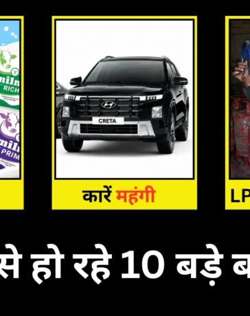 Rules Changing from 1st June: आज से दूध, कार और LPG सिलेंडर महंगा; आम जनता को तगड़ा झटका! देखें 10 बड़े बदलाव