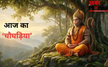 Aaj ka chaughadiya: मंगलवार के शुभ-अशुभ मुहूर्त, द्वितीया तिथि के शुभ संयोग; नक्षत्र और योग की पूरी जानकारी