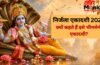 Nirjala Ekadashi 2026: निर्जला एकादशी को क्यों कहा जाता है भीमसेनी एकादशी? जानें इसके पीछे की रोचक कथा और महत्व