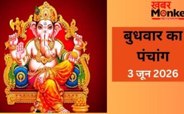 बुधवार को रखा जाएगा अधिक संकष्टी चतुर्थी का व्रत, 3 साल बाद बना है यह शुभ संयोग, जानें मुहूर्त और राहुकाल का समय