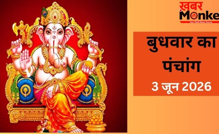 बुधवार को रखा जाएगा अधिक संकष्टी चतुर्थी का व्रत, 3 साल बाद बना है यह शुभ संयोग, जानें मुहूर्त और राहुकाल का समय