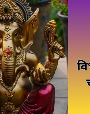 3 साल में एक बार रखा जाता है विभुवन संकष्टी का व्रत, गणेश जी को जरूर चढ़ाएं उनकी प्रिय चीजें