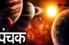 Mrityu Panchak 2026: आज से शुरू हुआ खतरनाक मृत्यु पंचक, इन 5 दिनों में ये काम करने की भूल बिल्कुल भी न करें