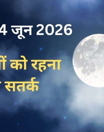 Chandra Gochar: 4 जून की सुबह शनि की राशि में हुआ चंद्रमा का गोचर, 3 राशियों के जीवन में बढ़ेंगी परेशानियां