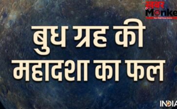 बुध की महादशा में कैसे परिणाम मिलते हैं? जानें किन राशियों के लिए शुभ और किनके लिए होती है चुनौतीपूर्ण
