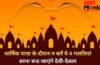 Dharmik Yatra Niyam: धार्मिक यात्रा में की गई 4 गलतियां कर देती हैं सारा पुण्य बर्बाद, रूठ जाते हैं देवी देवता