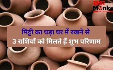 घर में रखा घड़ा शीतल जल ही नहीं कुंडली में सुधार देता है बुध-चंद्र की स्थिति भी, 3 राशियों के लिए है वरदान की तरह