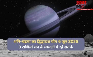 6 जून की रात बनेगा शनि-चंद्रमा के बीच द्विद्वादश योग, 3 राशियां आर्थिक पक्ष को लेकर रहें सतर्क