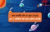 9 जून की सुबह बनेगा घातक पाप कर्तरी योग, 2 राशियां सेहत को लेकर रहें सतर्क, रिश्तों में आ सकता है उतार-चढ़ाव