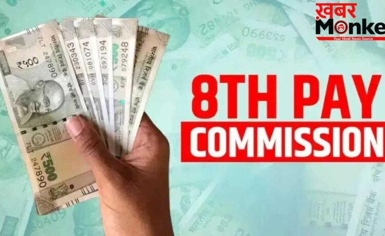 8th Pay Commission: 8वें वेतन आयोग में बड़ा बदलाव संभव! 90 साल की उम्र पर मिल सकती है 100% पेंशन 8th Pay Commission: 8वें वेतन आयोग में बड़ा बदलाव संभव! 90 साल की उम्र पर मिल सकती है 100% पेंशन