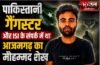 पाकिस्तानी हैंडलर और ISI के लिए काम करता था आजमगढ़ का मोहम्मद शेख, यूपी ATS ने किया गिरफ्तार किया