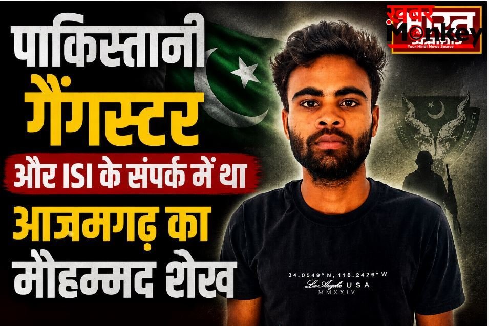 पाकिस्तानी हैंडलर और ISI के लिए काम करता था आजमगढ़ का मोहम्मद शेख, यूपी ATS ने किया गिरफ्तार किया