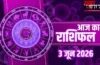 Aaj Ka Rashifal 3 June 2026: जून के पहले बुधवार को खुलेगा इन राशियों की किस्मत का ताला, जानें अपना भविष्यफल Aaj Ka Rashifal 3 June 2026: जून के पहले बुधवार को खुलेगा इन राशियों की किस्मत का ताला, जानें अपना भविष्यफल