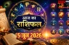 Aaj Ka Rashifal 5 June 2026: जून के पहले शुक्रवार को चमकेगा इन राशियों का भाग्य, जानें कैसा रहेगा आज का राशिफल
