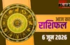 Aaj Ka Rashifal 6 June 2026: शनिवार को इन राशियों पर होगी अचानक धन वर्षा, जानें आज का राशिफल