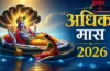Adhik mass 2026: 15 जून को समाप्त होगा अधिक मास, उससे पहले कर लें इस जगह की परिक्रमा; मिलेगा विशेष पुण्य