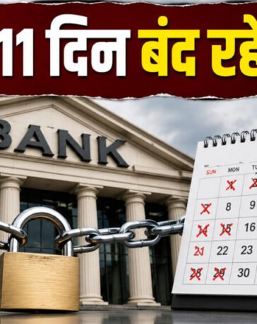 Bank Holiday June 2026 : जून में 11 दिन बंद रहेंगे बैंक, घर से निकलने से पहले जरूर देख लें छुट्टियों की पूरी सूची