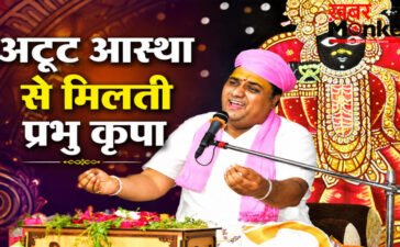 Bhagwat Katha Rajsamand : अटूट आस्था और सच्चे प्रेम से भगवान हो जाते हैं भक्त के अधीन