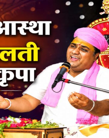 Bhagwat Katha Rajsamand : अटूट आस्था और सच्चे प्रेम से भगवान हो जाते हैं भक्त के अधीन