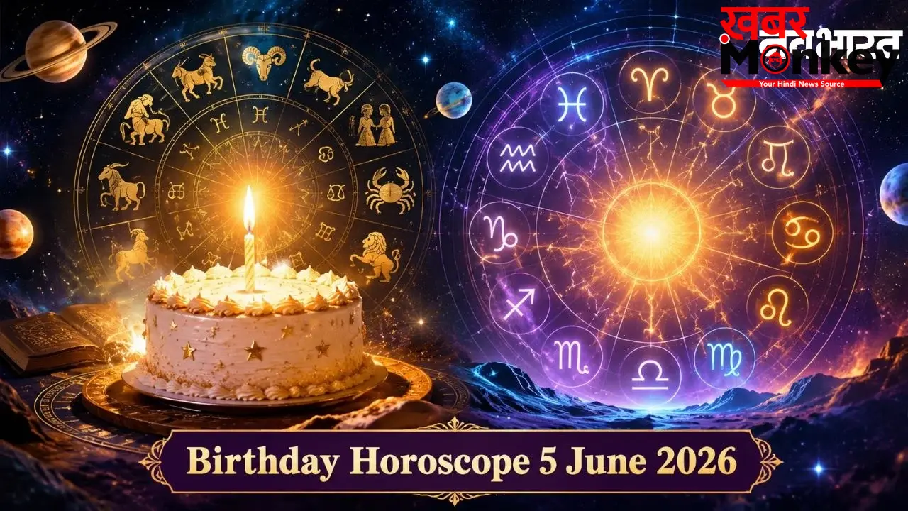 Birthday Horoscope 5 June 2026: आज के दिन जन्में बच्चों को मिलेगा सम्मान, जानें क्या होगा खास