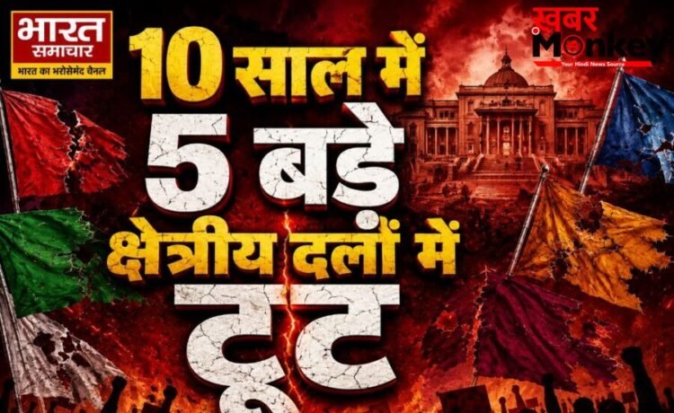 अपनों की बगावत ने ढहा दिए सियासी किले, जानें 10 साल में किन 4 राज्यों के बदल गए समीकरण, पढ़े पूरी खब़र…