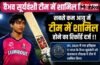 वैभव सूर्यवंशी टीम में शामिल किए गए ,सबसे कम आयु में टीम में शामिल होने का रिकॉर्ड दर्ज !!