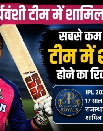 वैभव सूर्यवंशी टीम में शामिल किए गए ,सबसे कम आयु में टीम में शामिल होने का रिकॉर्ड दर्ज !!
