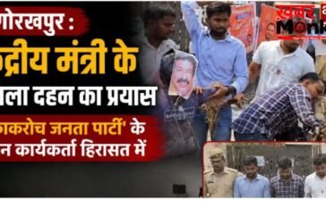 केंद्रीय मंत्री के पुतला दहन का प्रयास, ‘काकरोच जनता पार्टी’ के तीन कार्यकर्ता हिरासत में