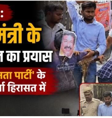 केंद्रीय मंत्री के पुतला दहन का प्रयास, ‘काकरोच जनता पार्टी’ के तीन कार्यकर्ता हिरासत में