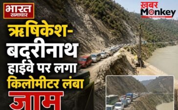 चारधाम यात्रा: ऋषिकेश-बदरीनाथ हाईवे पर लगा किलोमीटर लंबा जाम, भीषण गर्मी में बेहाल हुए तीर्थयात्री…