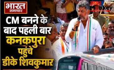 CM बनने के बाद पहली बार कनकपुरा पहुंचे डीके शिवकुमार, काफिला छोड़ मेट्रो से किया सफर, JDS को लेकर दिया बड़ा बयान…