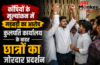 कॉपियों के मूल्यांकन में गड़बड़ी का आरोप,कुलपति कार्यालय के बाहर छात्रों का जोरदार प्रदर्शन
