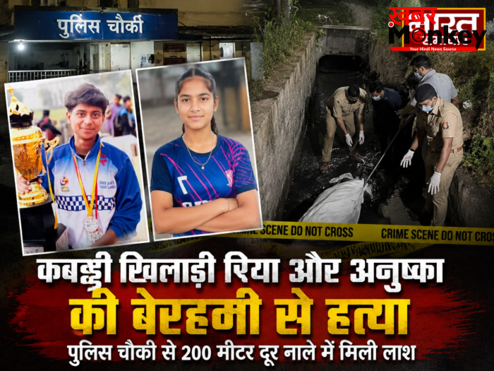 मेरठ में खौफनाक वारदात, कबड्डी खिलाड़ी रिया और अनुष्का की बेरहमी से हत्या,पुलिस चौकी से 200 मीटर दूर नाले में मिली लाश