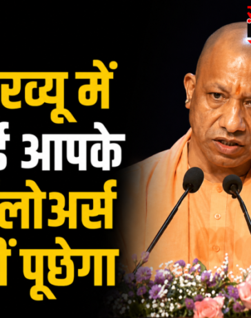 सीएम योगी की छात्रों को सलाह,’इंटरव्यू में कोई आपके फॉलोअर्स नहीं पूछेगा’,सोशल मीडिया से दूरी बनाने की दी नसीहत