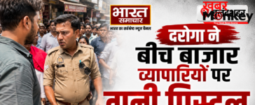 बुलंदशहर : बीच बाजार व्यापारियों पर दरोगा ने तानी पिस्टल, जमकर हंगामा
