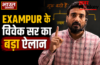 UP Paper Leak: ‘अब आर-पार की लड़ाई होगी’, Exampur के विवेक सर ने रोते हुए किया 12 जून को लखनऊ में महाआंदोलन का ऐलान