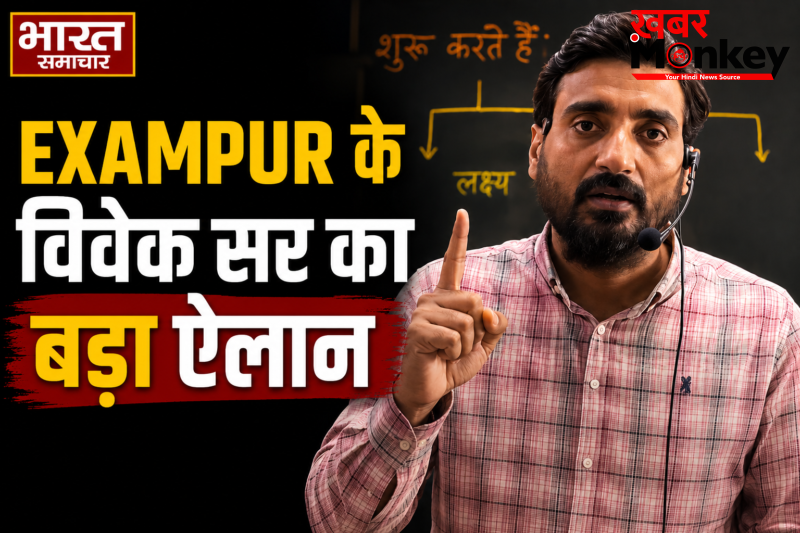 UP Paper Leak: ‘अब आर-पार की लड़ाई होगी’, Exampur के विवेक सर ने रोते हुए किया 12 जून को लखनऊ में महाआंदोलन का ऐलान