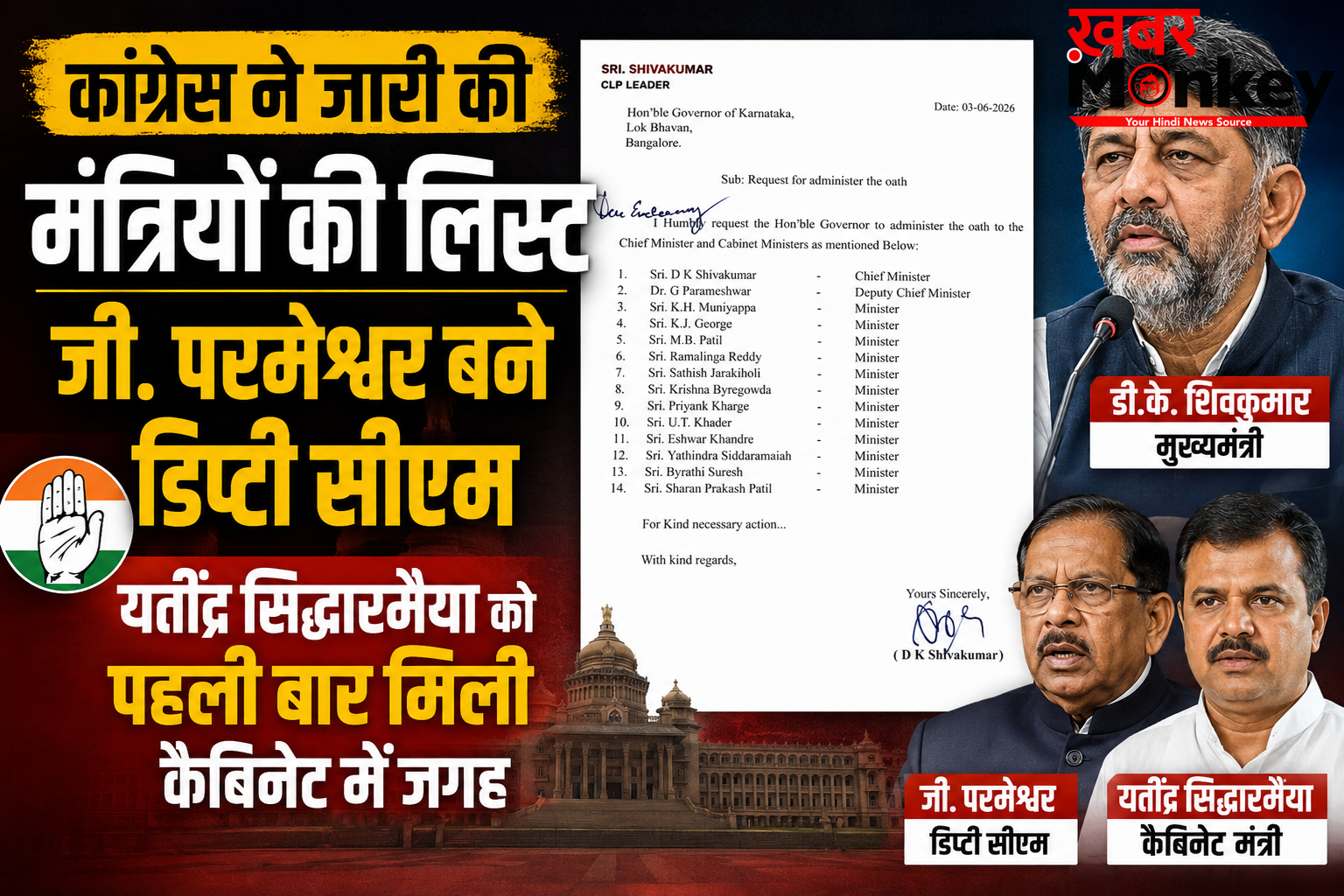 कांग्रेस ने जारी की मंत्रियों की लिस्ट, जी. परमेश्वर बने डिप्टी सीएम; यतींद्र सिद्धारमैया को पहली बार मिली कैबिनेट में जगह