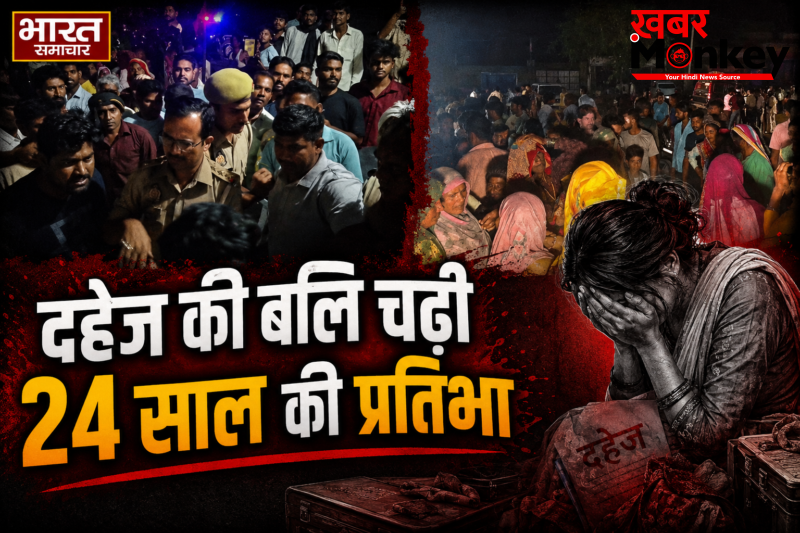 अमरोहा में दहेज की बलि चढ़ी 24 साल की प्रतिभा, 3 महीने की थी गर्भवती, मायके वालों का आरोप- ‘गला घोंटकर मारा’