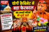योगी कैबिनेट में बड़ा फेरबदल, नए प्रभारी मंत्रियों की सूची जारी; जानें किसको मिली कहाँ की जिम्मेदारी…