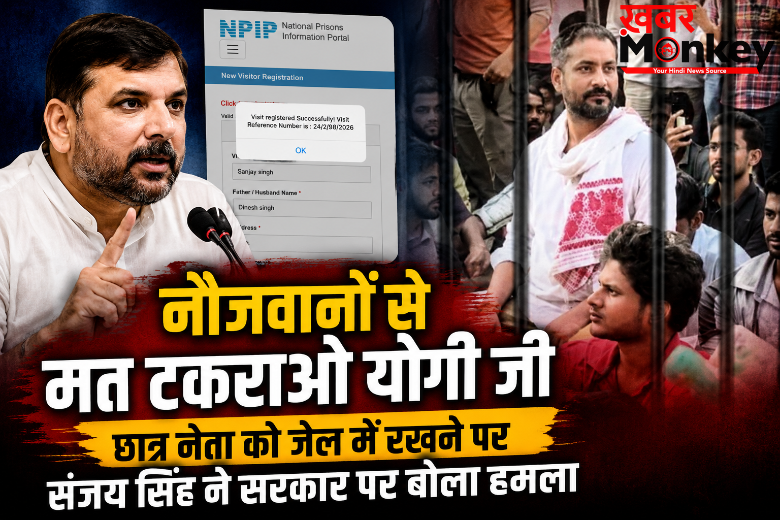 नौजवानों से मत टकराओ योगी जी, छात्र नेता को जेल में रखने पर संजय सिंह ने सरकार पर बोला हमला