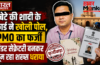 बेटे की शादी के कार्ड ने खोली पोल,PMO का फर्जी अंडर सेक्रेटरी बनकर घूम रहा शख्स धराया,CBI जांच शुरू