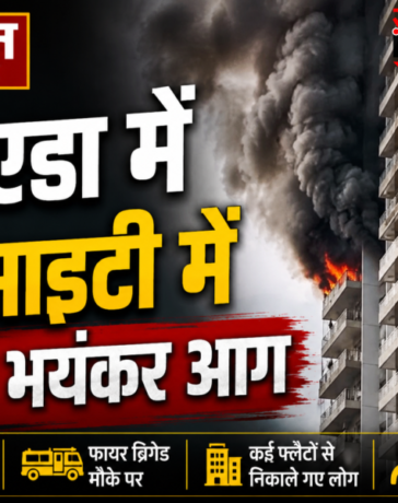 नोएडा में सेक्टर 74 की आईवी काउंटी सोसाइटी के 12वें फ्लोर पर लगी भीषण आग, दमकल की गाड़ियां मौके पर