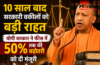 10 साल बाद सरकारी वकीलों को बड़ी राहत, योगी सरकार ने फीस में 50% तक की बढ़ोतरी को दी मंजूरी