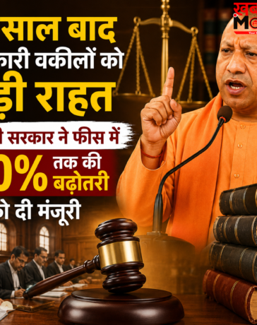 10 साल बाद सरकारी वकीलों को बड़ी राहत, योगी सरकार ने फीस में 50% तक की बढ़ोतरी को दी मंजूरी