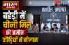 बहेड़ी में चीनी मिल की जमीन कौड़ियों में नीलाम, ₹100 करोड़ की संपत्ति ₹28.05 करोड़ में बेचने का आरोप