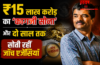 ₹15 लाख करोड़ का ‘कागज़ी सोना’ और दो साल तक सोती रहीं जाँच एजेंसियाँ