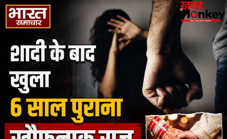 वाराणसी में सनसनीखेज वारदात, शादी के बाद नवविवाहिता ने खोला 6 साल पुराना राज, पड़ोसी के खिलाफ दर्ज कराया रेप का मुकदमा