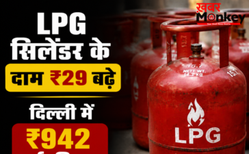 महंगाई का झटका घरेलू LPG सिलेंडर के दाम ₹29 बढ़े, दिल्ली में ₹942 हुई कीमत, देखें अपने शहर के नए रेट्स महंगाई का झटका घरेलू LPG सिलेंडर के दाम ₹29 बढ़े, दिल्ली में ₹942 हुई कीमत, देखें अपने शहर के नए रेट्स